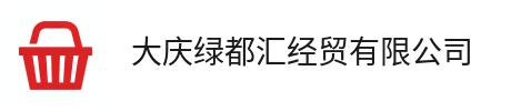 大庆绿都汇经贸有限公司